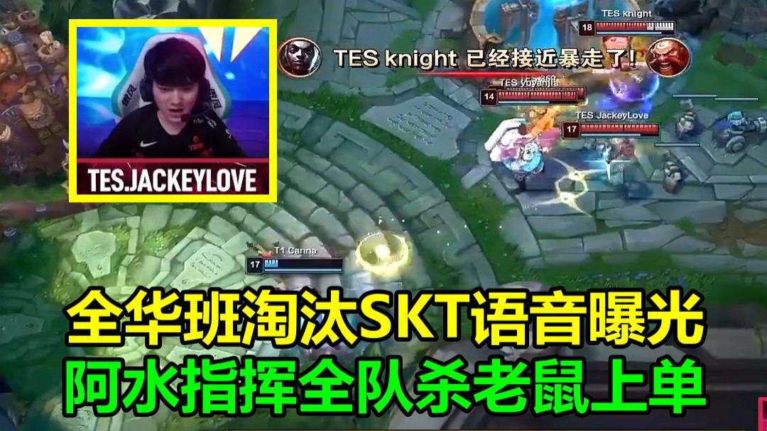 JackeyLove重要时刻比赛规则变更，SKT带队取胜！