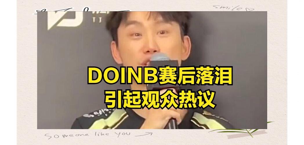 奇异果体育官网-关于Doinb连续七场比赛得分超过败北，G2挑战极限！的信息
